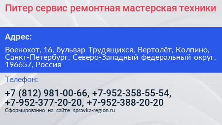 Питер сервис ремонтная мастерская техники - визитка