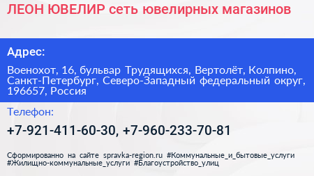 ЛЕОН ЮВЕЛИР сеть ювелирных магазинов - визитка