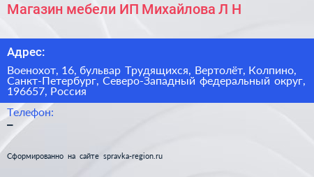 Магазин мебели ИП Михайлова Л Н  - визитка