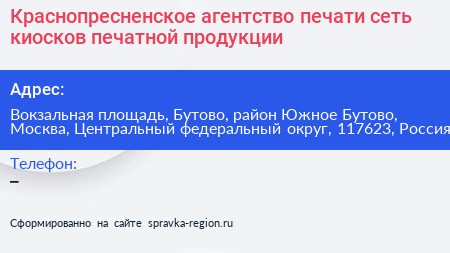 Краснопресненское агентство печати сеть киосков печатной продукции - визитка