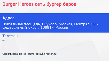 Burger Heroes сеть бургер баров - визитка