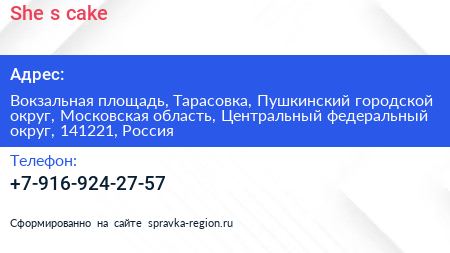 She s cake - визитка