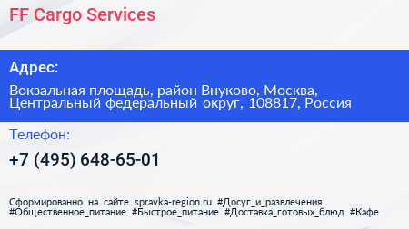 FF Cargo Services - визитка