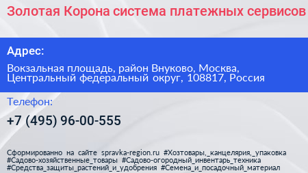 Золотая Корона система платежных сервисов - визитка