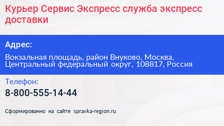 Курьер Сервис Экспресс служба экспресс доставки - визитка