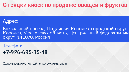 С грядки киоск по продаже овощей и фруктов - визитка