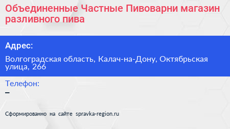 Объединенные Частные Пивоварни магазин разливного пива - визитка