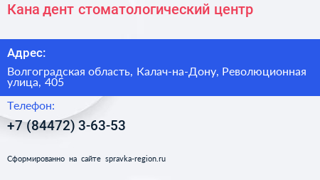 Кана дент стоматологический центр - визитка