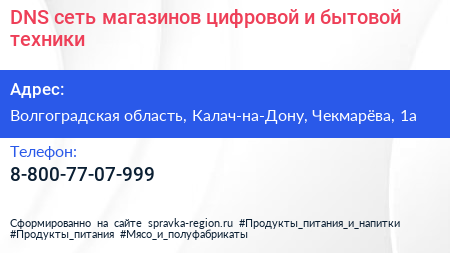 DNS сеть магазинов цифровой и бытовой техники - визитка