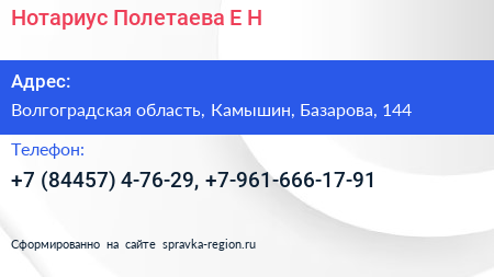Нотариус Полетаева Е Н  - визитка