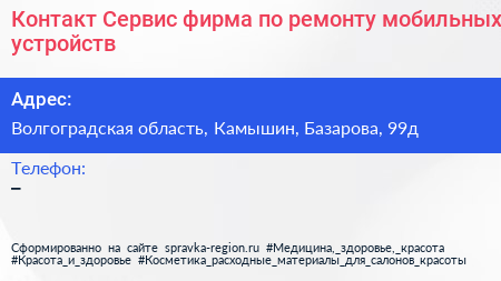 Контакт Сервис фирма по ремонту мобильных устройств - визитка