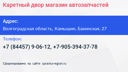 Каретный двор магазин автозапчастей - визитка