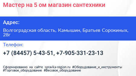 Мастер на 5 ом магазин сантехники - визитка