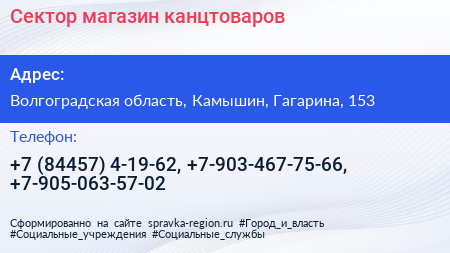 Сектор магазин канцтоваров - визитка