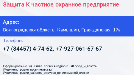 Защита К частное охранное предприятие - визитка