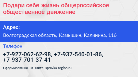 Подари себе жизнь общероссийское общественное движение - визитка