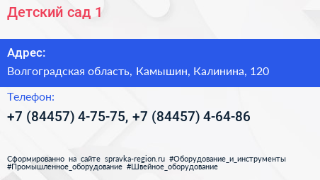 Детский сад 1 - визитка