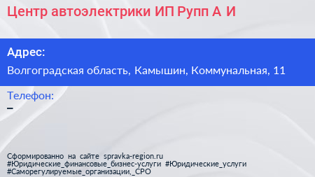 Центр автоэлектрики ИП Рупп А И  - визитка