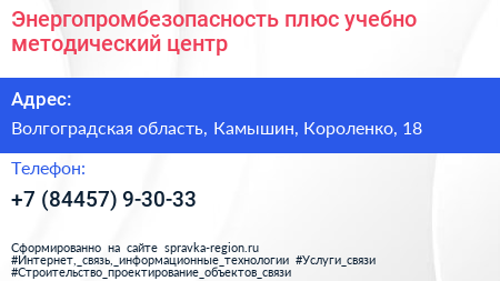 Энергопромбезопасность плюс учебно методический центр - визитка