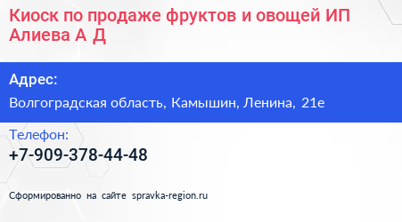 Киоск по продаже фруктов и овощей ИП Алиева А Д - визитка