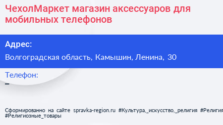 ЧехолМаркет магазин аксессуаров для мобильных телефонов - визитка