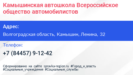 Камышинская автошкола Всероссийское общество автомобилистов - визитка