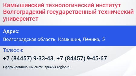 Камышинский технологический институт Волгоградский государственный технический университет - визитка