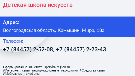 Детская школа искусств - визитка