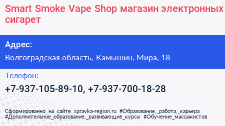 Smart Smoke Vape Shop магазин электронных сигарет - визитка