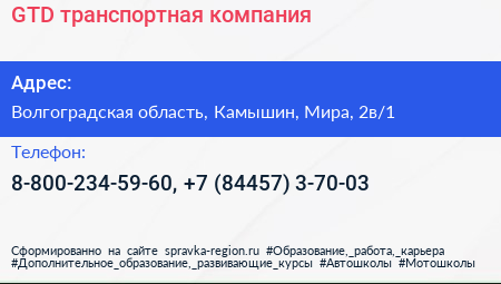 GTD транспортная компания - визитка