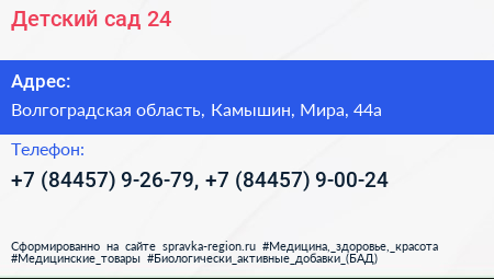 Детский сад 24 - визитка