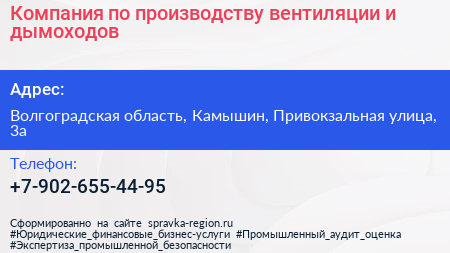 Компания по производству вентиляции и дымоходов - визитка
