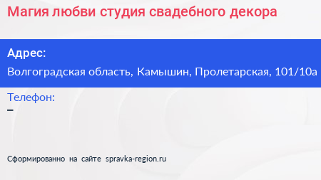Магия любви студия свадебного декора - визитка