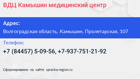 ВДЦ Камышин медицинский центр - визитка