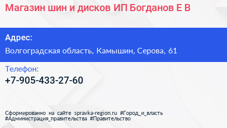 Магазин шин и дисков ИП Богданов Е В  - визитка