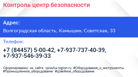 Контроль центр безопасности - визитка