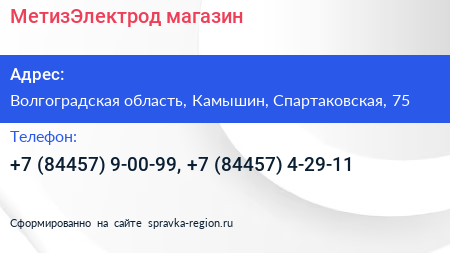 МетизЭлектрод магазин - визитка