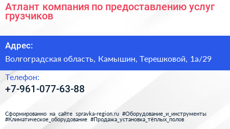 Атлант компания по предоставлению услуг грузчиков - визитка