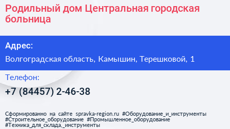 Родильный дом Центральная городская больница - визитка