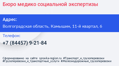 Бюро медико социальной экспертизы - визитка