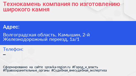 Технокамень компания по изготовлению широкого камня - визитка