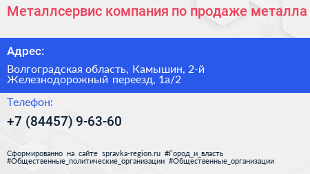 Металлсервис компания по продаже металла - визитка