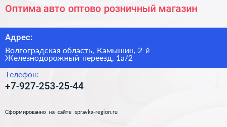 Оптима авто оптово розничный магазин - визитка
