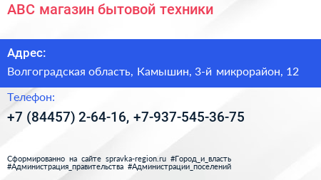 АВС магазин бытовой техники - визитка