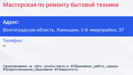 Мастерская по ремонту бытовой техники - визитка