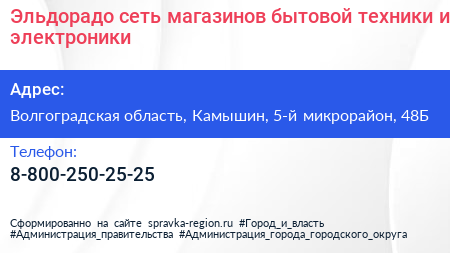 Эльдорадо сеть магазинов бытовой техники и электроники - визитка