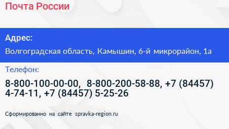 Почта России - визитка