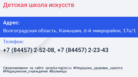 Детская школа искусств - визитка