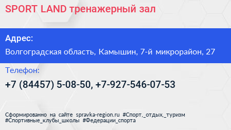SPORT LAND тренажерный зал - визитка