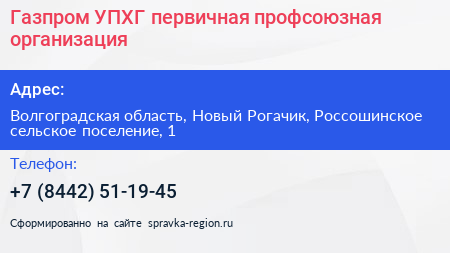 Газпром УПХГ первичная профсоюзная организация - визитка